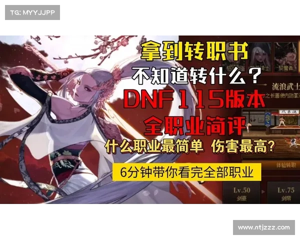 《DNF职业推荐:根据个人特点挑选最适合你的职业选择》 《DNF职业推荐:根据个人特点挑选最适合你的职业选择》