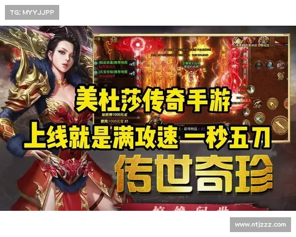 玩转传奇手游免费畅享经典乐趣的独家攻略与秘籍 玩转传奇手游免费畅享经典乐趣的独家攻略与秘籍
