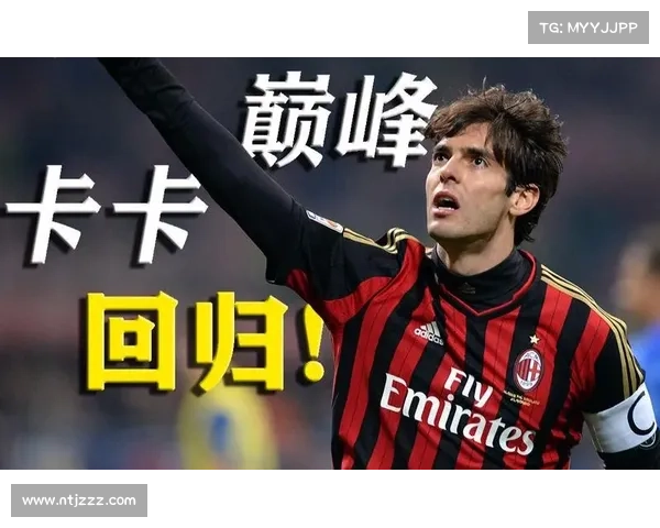 如何通过调整战术角色与心理素质提升卡卡职业生涯的巅峰表现